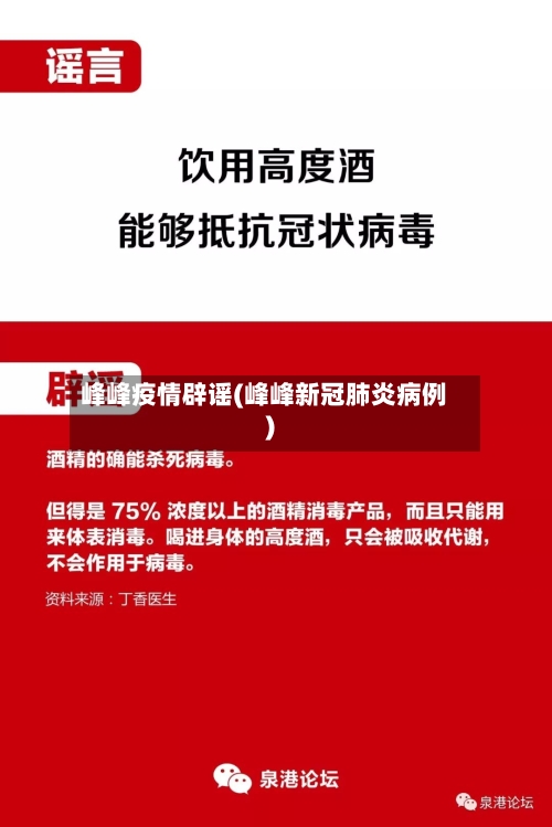 峰峰疫情辟谣(峰峰新冠肺炎病例)