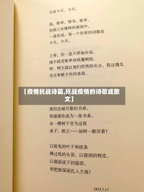 【疫情抗战诗篇,抗战疫情的诗歌或散文】