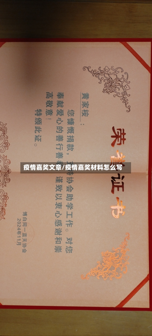 疫情嘉奖文章/疫情嘉奖材料怎么写
