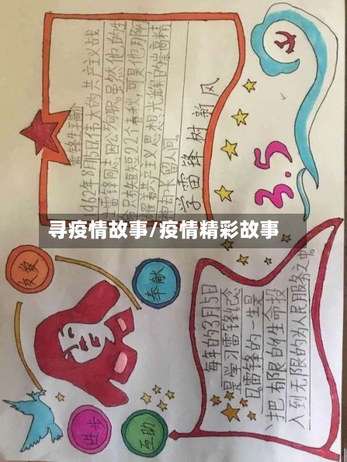 寻疫情故事/疫情精彩故事-第2张图片