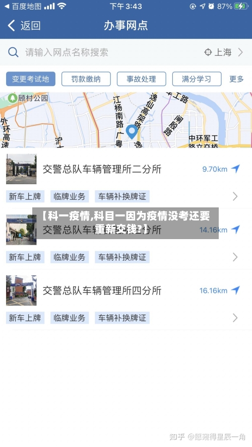 【科一疫情,科目一因为疫情没考还要重新交钱?】-第2张图片