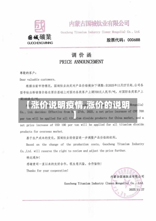 【涨价说明疫情,涨价的说明】