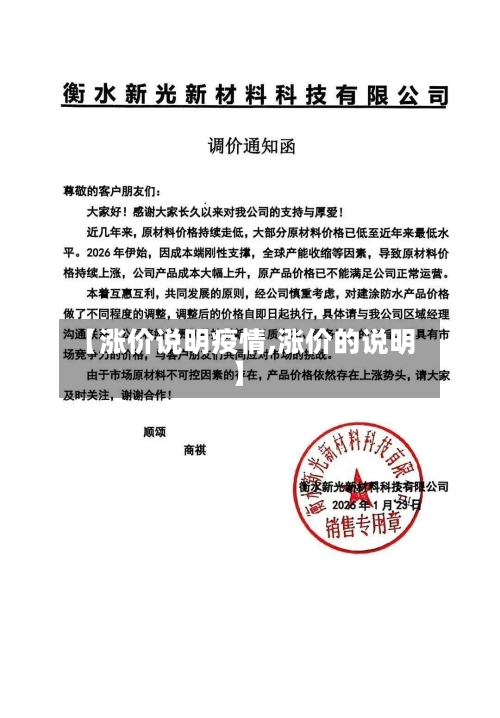 【涨价说明疫情,涨价的说明】-第3张图片