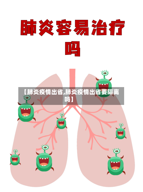 【肺炎疫情出省,肺炎疫情出省要隔离吗】-第2张图片