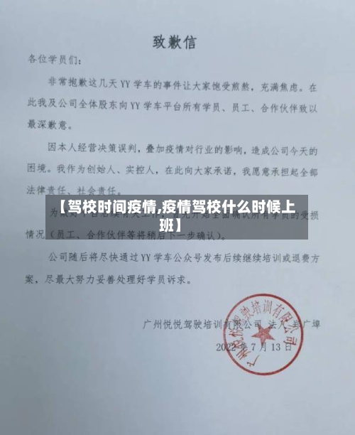 【驾校时间疫情,疫情驾校什么时候上班】