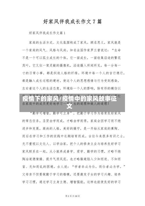 疫情下的家风/疫情中的家风故事征文-第2张图片