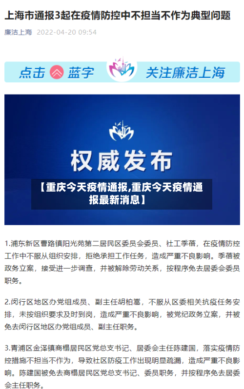 【重庆今天疫情通报,重庆今天疫情通报最新消息】-第2张图片