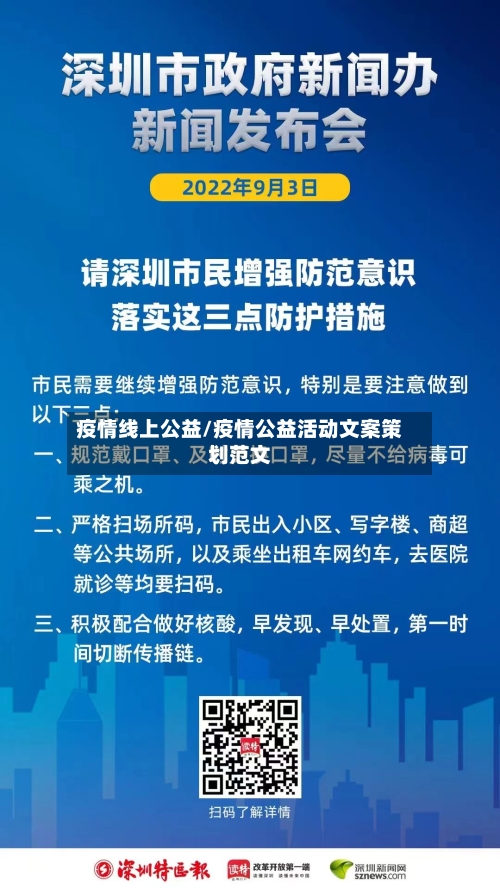 疫情线上公益/疫情公益活动文案策划范文-第3张图片
