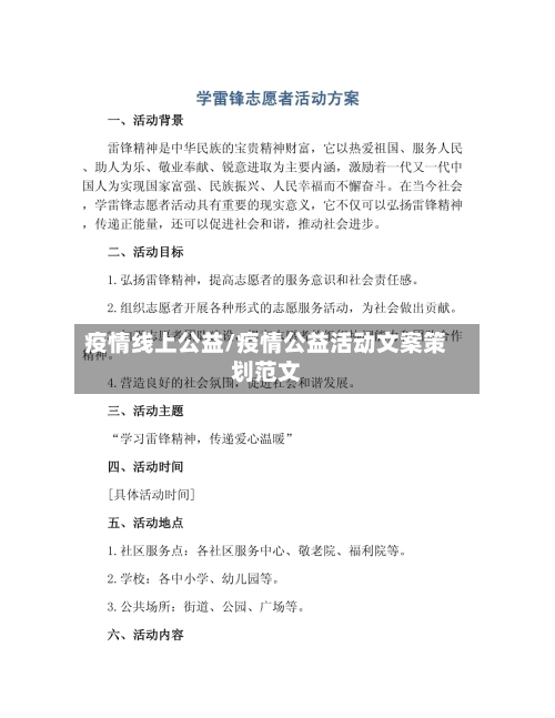 疫情线上公益/疫情公益活动文案策划范文-第2张图片
