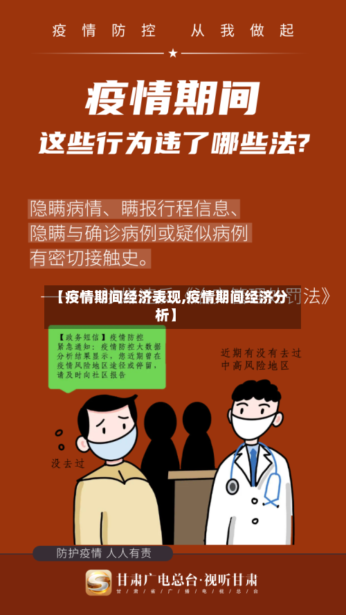 【疫情期间经济表现,疫情期间经济分析】-第2张图片