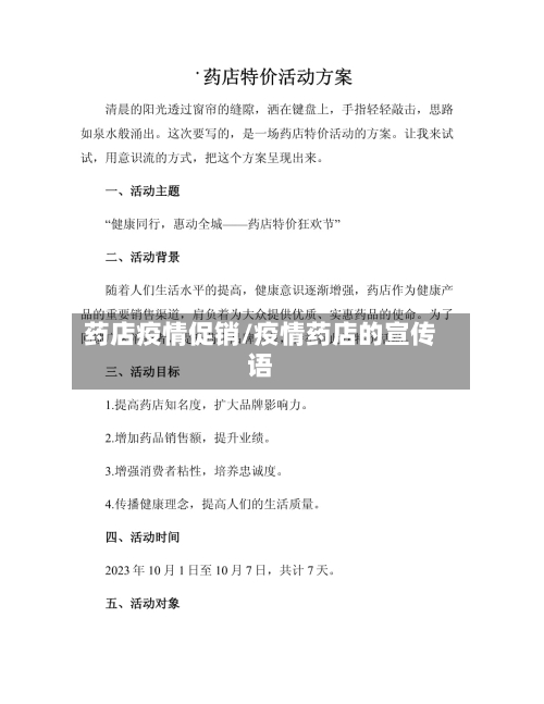 药店疫情促销/疫情药店的宣传语-第3张图片