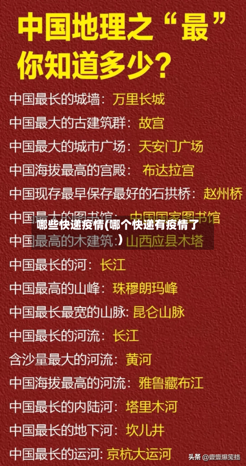 哪些快递疫情(哪个快递有疫情了)-第2张图片