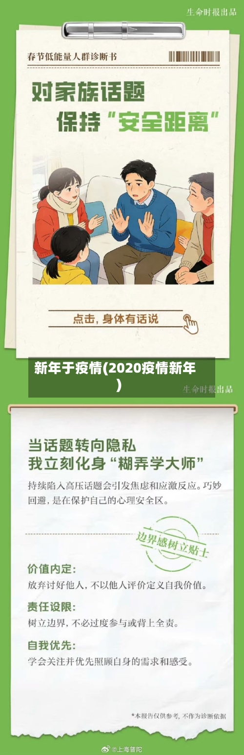新年于疫情(2020疫情新年)