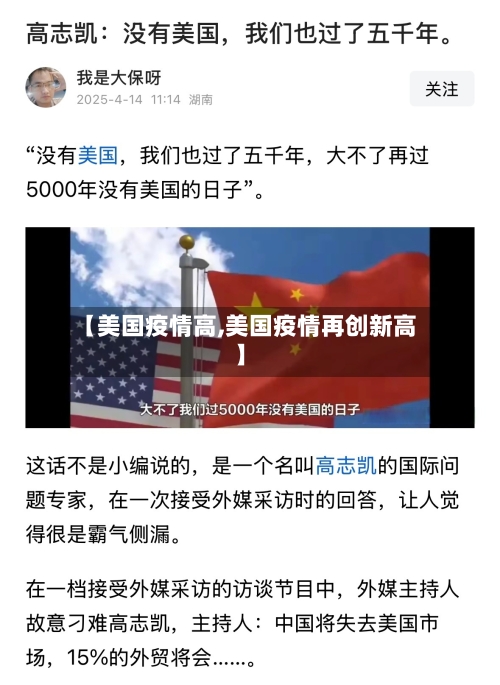 【美国疫情高,美国疫情再创新高】-第2张图片