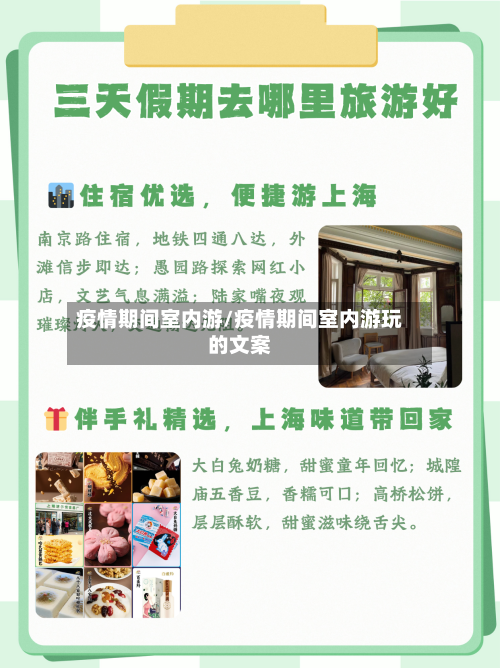 疫情期间室内游/疫情期间室内游玩的文案