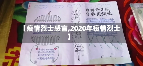 【疫情烈士感言,2020年疫情烈士】-第3张图片