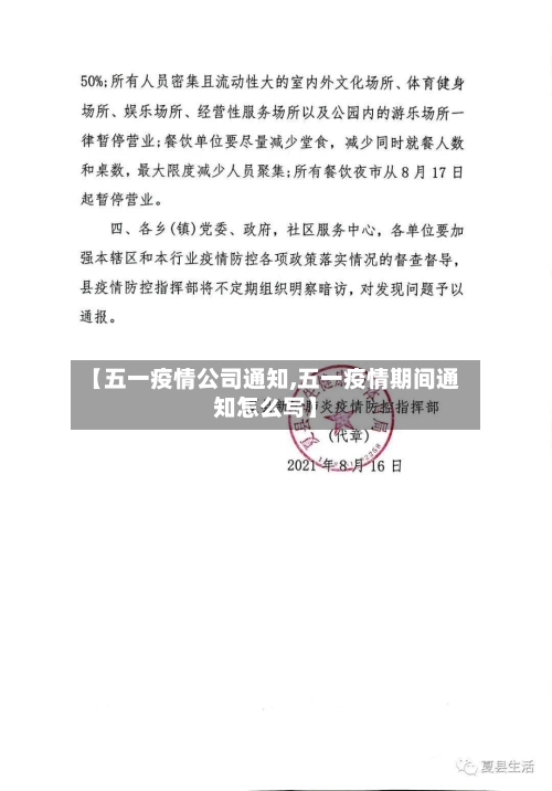 【五一疫情公司通知,五一疫情期间通知怎么写】