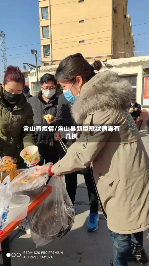 含山有疫情/含山县新型冠状病毒有几例-第3张图片