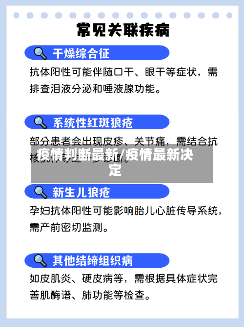 疫情判断最新/疫情最新决定-第2张图片