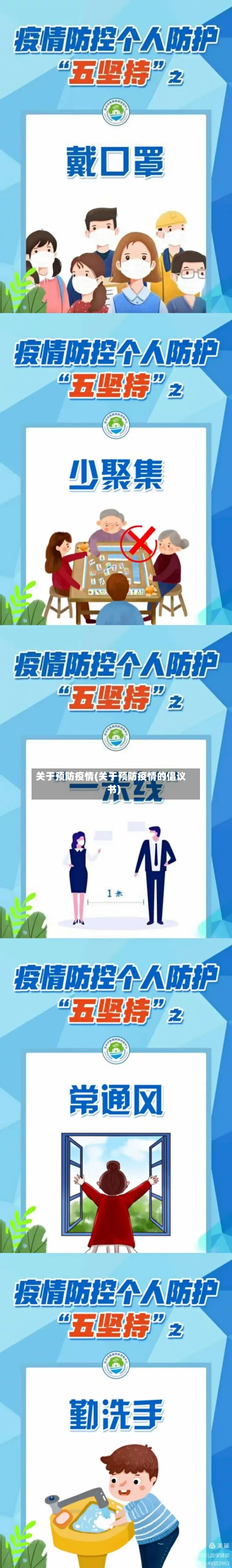 关于预防疫情(关于预防疫情的倡议书)-第2张图片