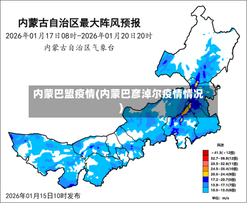 内蒙巴盟疫情(内蒙巴彦淖尔疫情情况)-第2张图片
