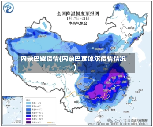 内蒙巴盟疫情(内蒙巴彦淖尔疫情情况)