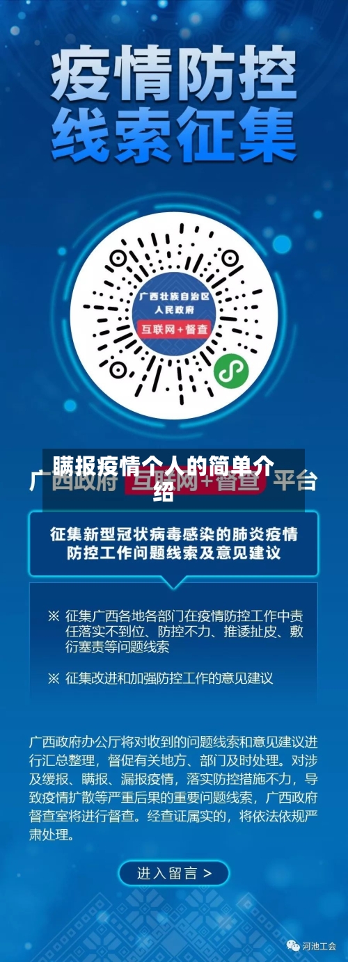 瞒报疫情个人的简单介绍-第3张图片