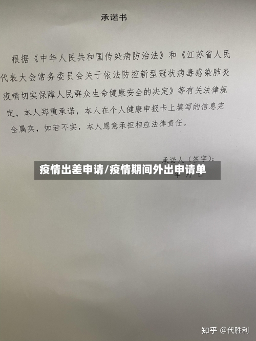 疫情出差申请/疫情期间外出申请单