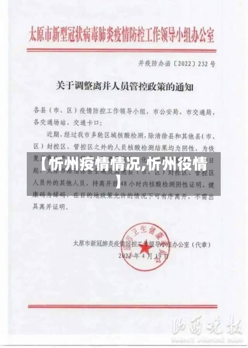 【忻州疫情情况,忻州役情】