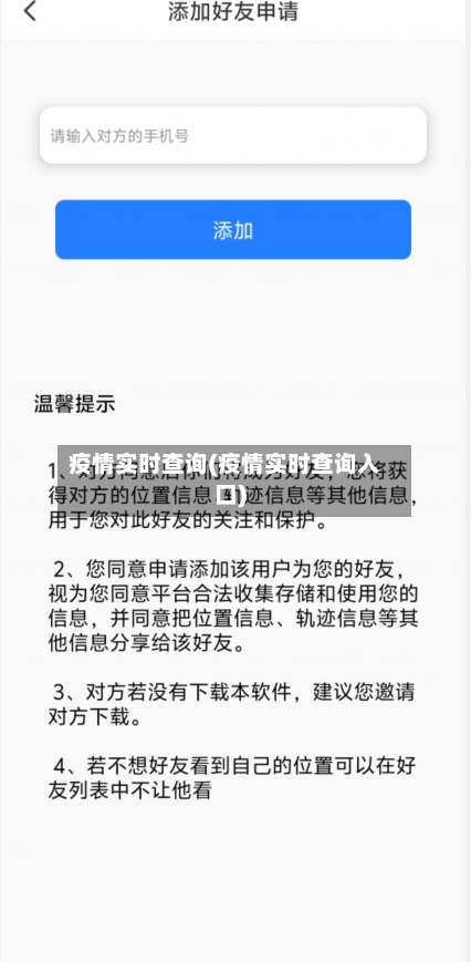 疫情实时查询(疫情实时查询入口)
