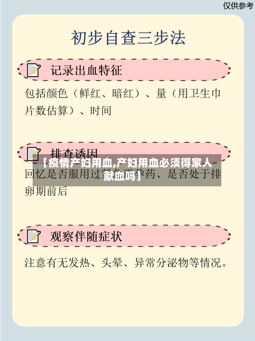 【疫情产妇用血,产妇用血必须得家人献血吗】