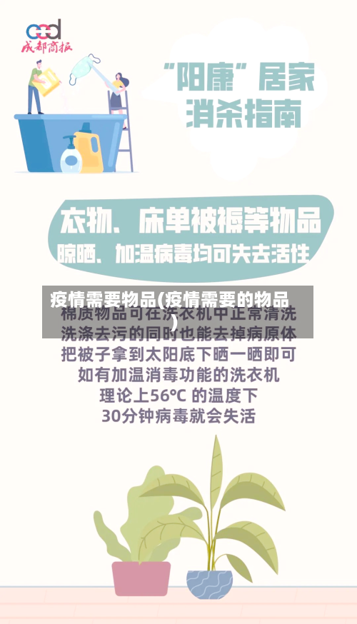 疫情需要物品(疫情需要的物品)