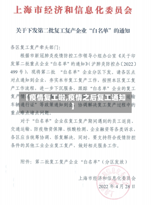 【疫情复工啦,疫情之后复工通知】-第2张图片