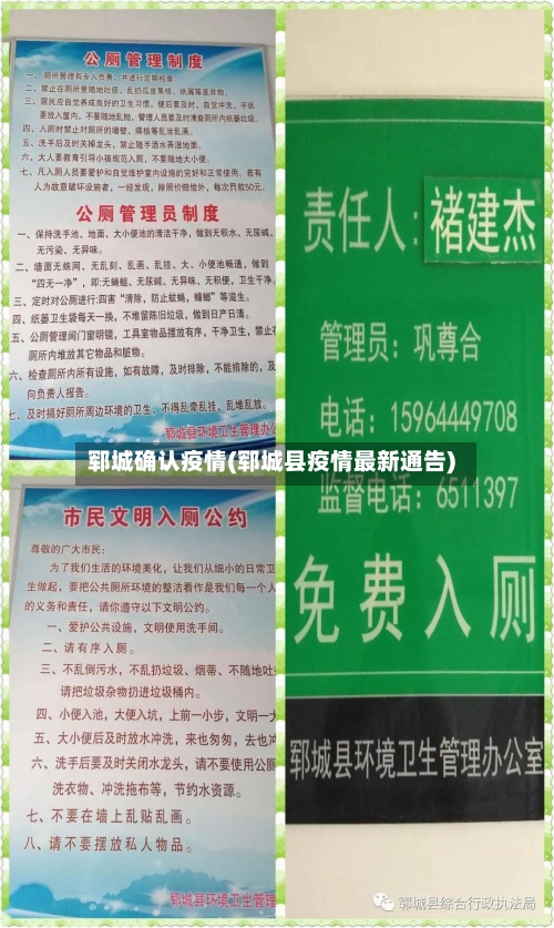 郓城确认疫情(郓城县疫情最新通告)-第2张图片
