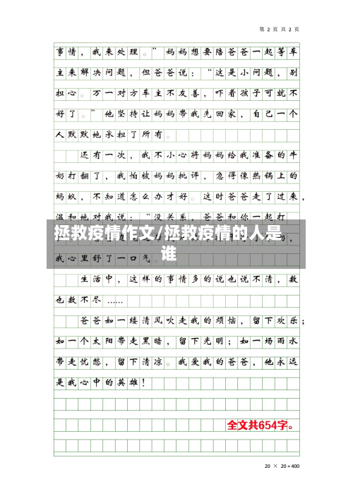 拯救疫情作文/拯救疫情的人是谁-第2张图片