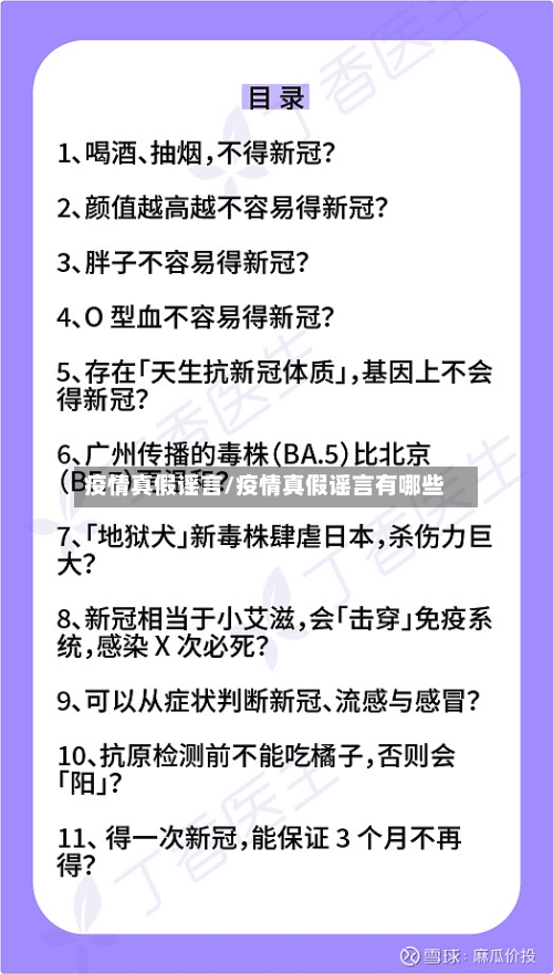 疫情真假谣言/疫情真假谣言有哪些