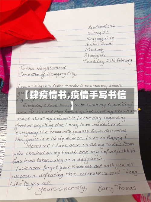 【肆疫情书,疫情手写书信】-第2张图片