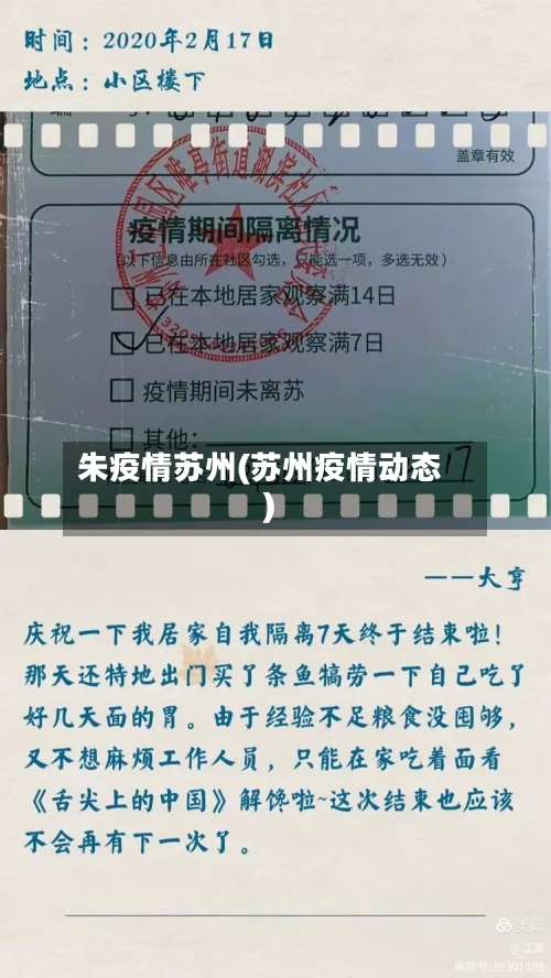 朱疫情苏州(苏州疫情动态)-第2张图片