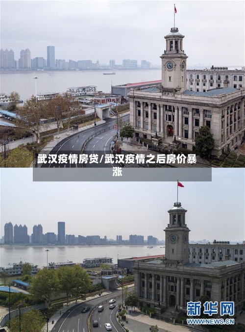武汉疫情房贷/武汉疫情之后房价暴涨
