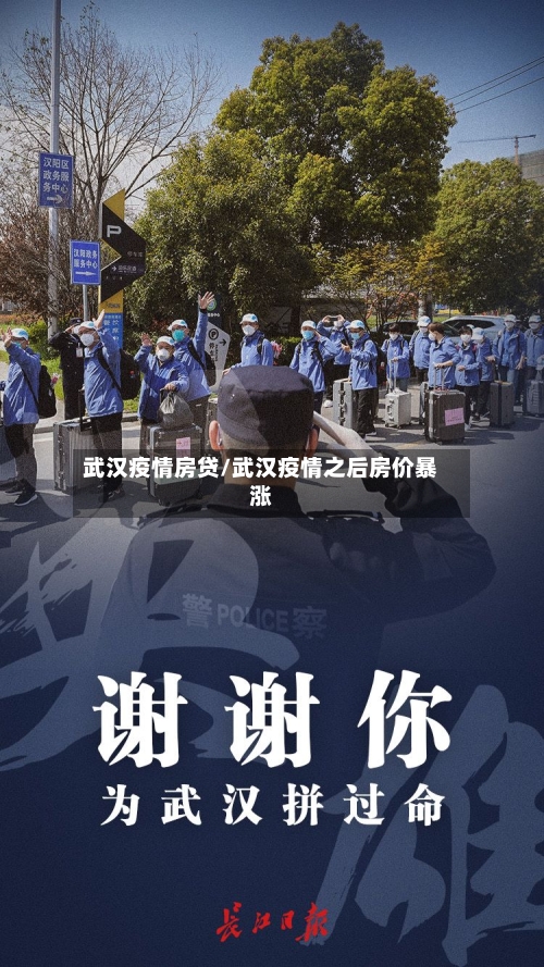 武汉疫情房贷/武汉疫情之后房价暴涨-第2张图片