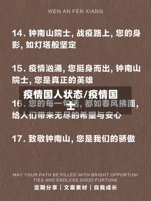 疫情国人状态/疫情国士-第3张图片