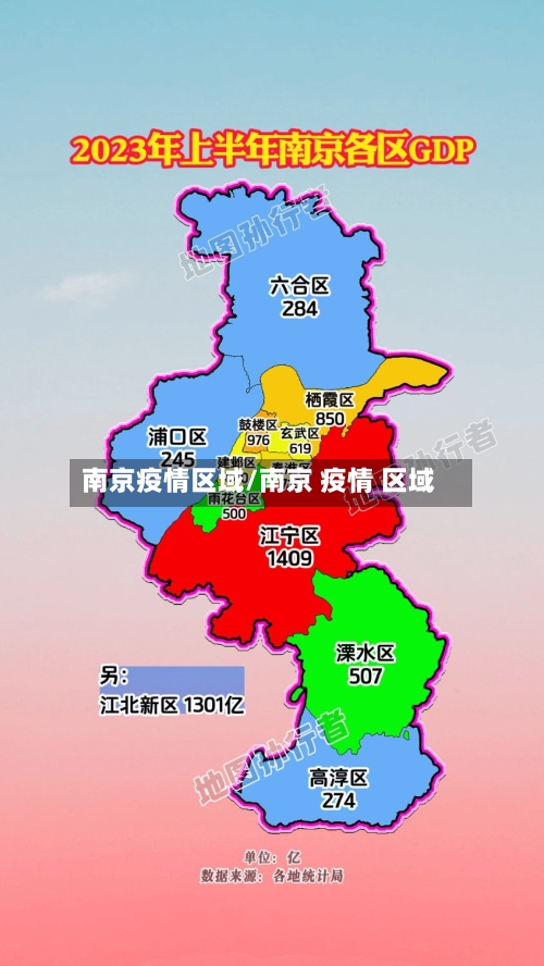 南京疫情区域/南京 疫情 区域-第3张图片