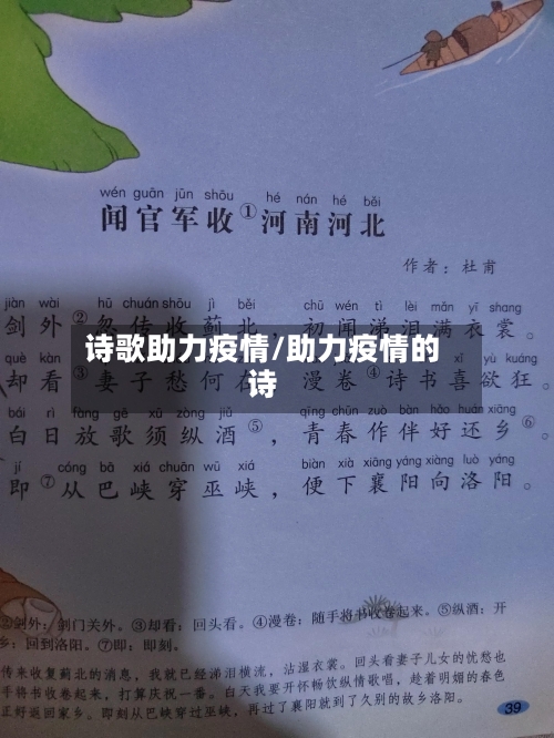 诗歌助力疫情/助力疫情的诗-第3张图片