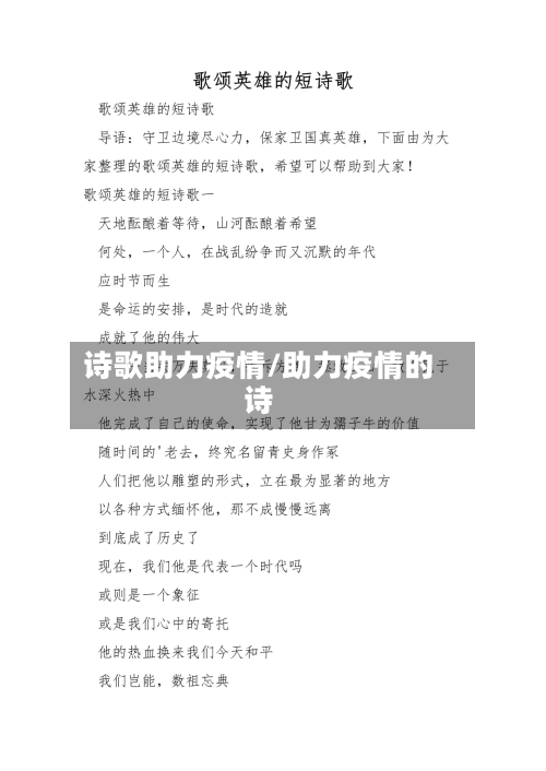 诗歌助力疫情/助力疫情的诗-第2张图片