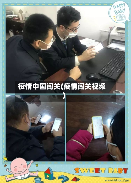 疫情中国闯关(疫情闯关视频)