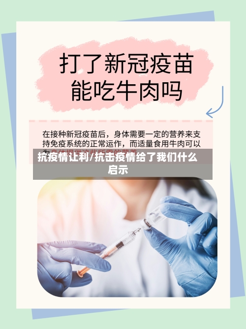 抗疫情让利/抗击疫情给了我们什么启示