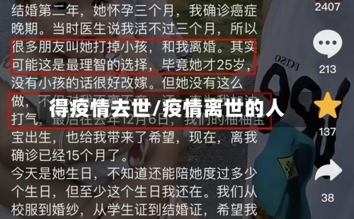 得疫情去世/疫情离世的人-第2张图片