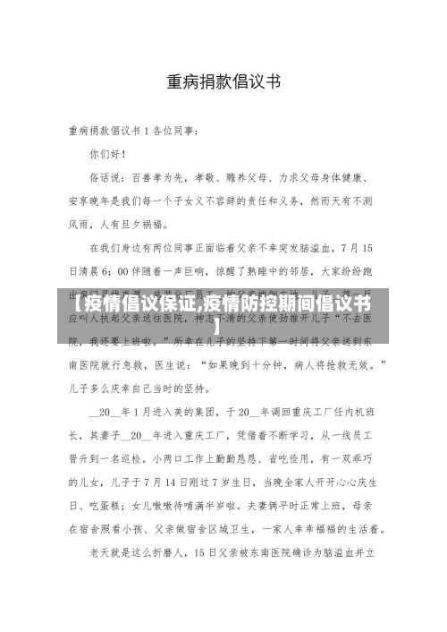 【疫情倡议保证,疫情防控期间倡议书】-第2张图片