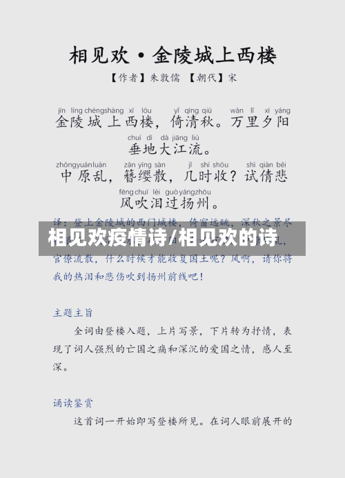 相见欢疫情诗/相见欢的诗-第2张图片