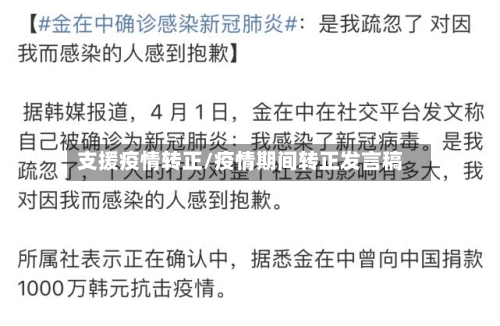 支援疫情转正/疫情期间转正发言稿-第2张图片